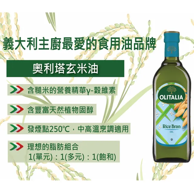【Olitalia 奧利塔】純橄欖油+玄米油禮盒組(500mlx2瓶)