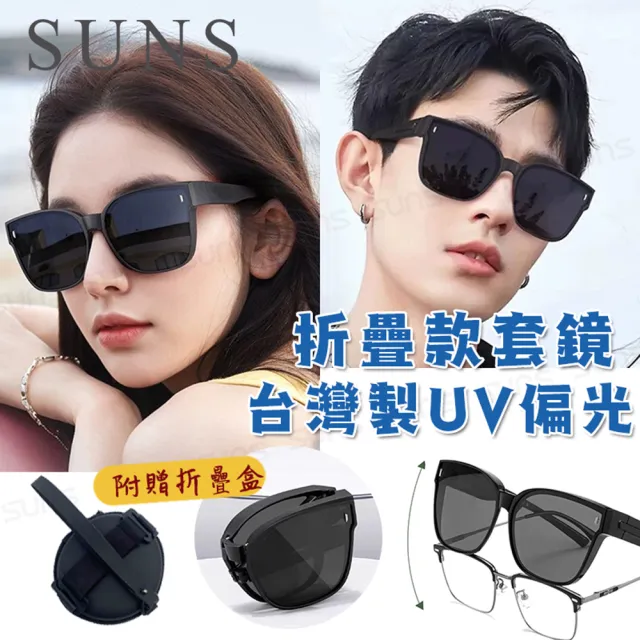 【SUNS】外掛式折疊墨鏡 時尚大框ins偏光套鏡 抗UV400 包覆式太陽眼鏡(防眩光/遮陽/眼鏡族首選)