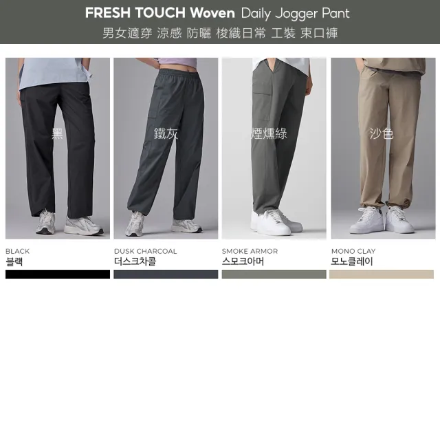 【STL】出清 韓國 FreshTouch Daily Jogger 涼感 防曬 男女 戶外 工裝 運動 束口 長褲（多色）