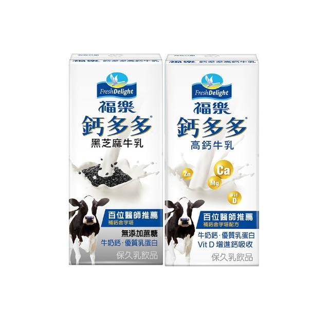 【福樂】機能保久乳-鈣多多高鈣系列200mlx24入/箱(芝麻/原味)