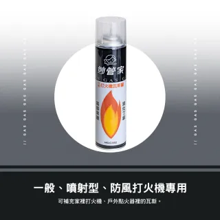 【妙管家】瓦斯罐 特級打火機罐 300cc 300cc HKLG-002 點火器專用瓦斯罐 逐露天下