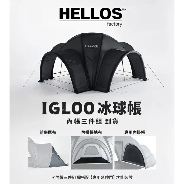 韓國HELLOS AIR DOME 4.0 黑色冰球帳 配件三件組