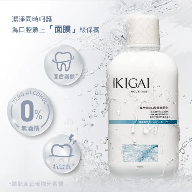 【CSD 中衛】IKIGAI 漱口水 450mlx6入(薄荷/海洋薄荷/白桃烏龍)