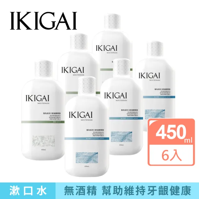 【CSD 中衛】IKIGAI 漱口水 450mlx6入(薄荷/海洋薄荷/白桃烏龍)