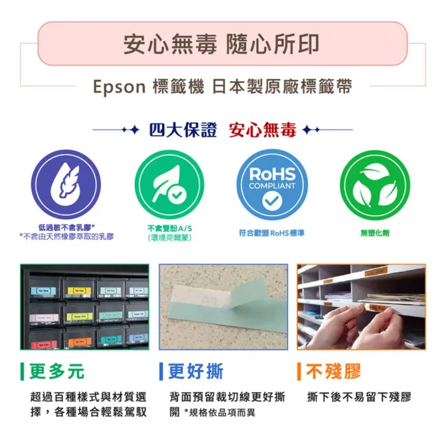 【EPSON】官方直營 標籤帶任選x3★LW-C650PK 智慧藍牙櫻花標籤機