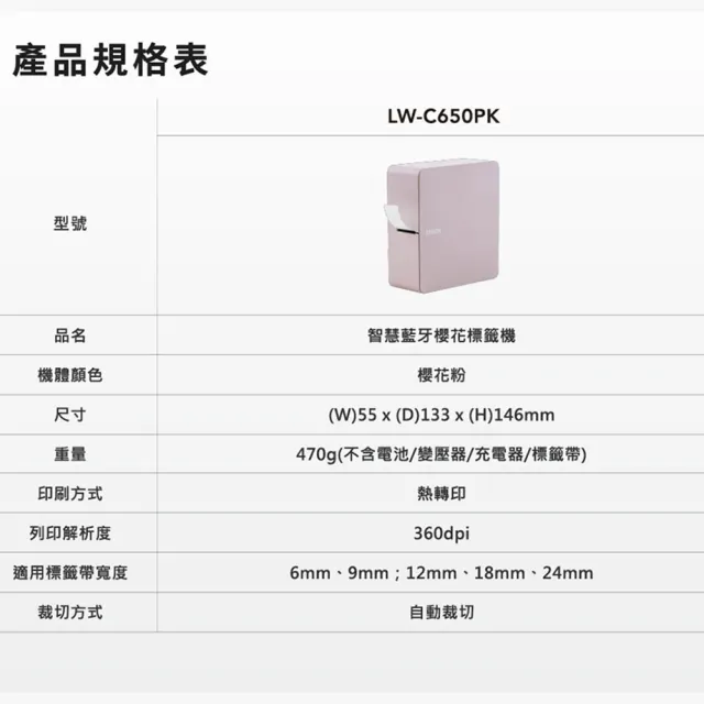 【EPSON】官方直營 標籤帶量販包任選★LW-C650PK 智慧藍牙櫻花標籤機
