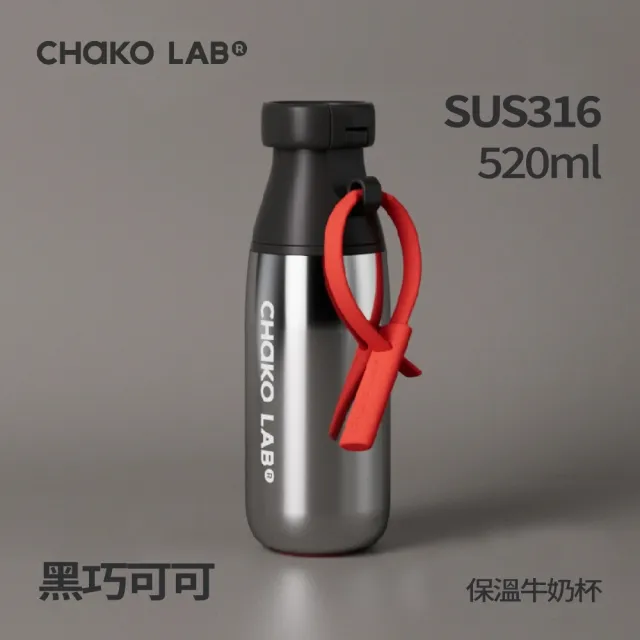 【CHAKO LAB】不鏽鋼保溫牛奶杯520ml（速）316不鏽鋼 雙飲口設計 吸管杯 茶漏杯 提把水壺 保冷杯 保溫瓶