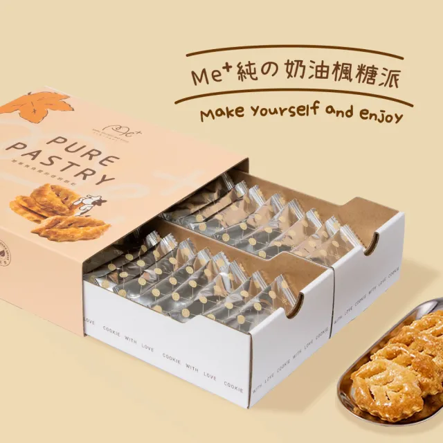 【餅乾學院】綜合奶酥餅乾禮盒任選2入組(餅乾零食/千層酥/蝴蝶酥/餅乾禮盒/附提袋)(中秋禮盒/送禮)