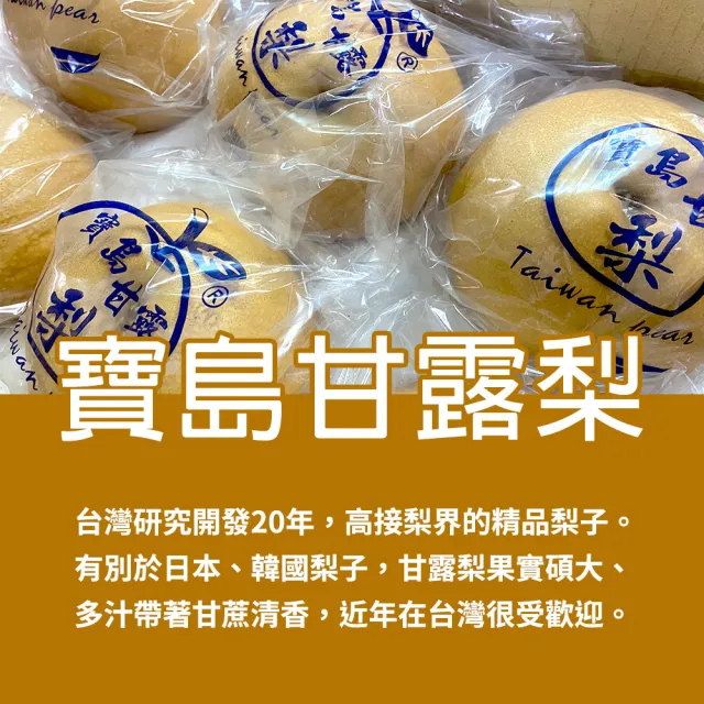【甜露露】台中卓蘭寶島甘露梨29A 2入x1盒(3-3.5台斤)
