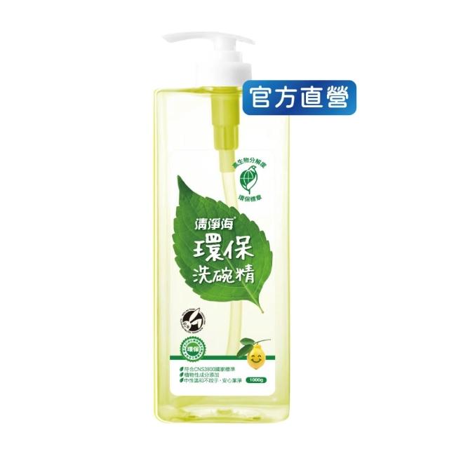 生活超市嚴選【清淨海】環保洗碗精1000g(溫和配方/天然/可洗奶瓶蔬果/不傷手/全民洗碗精)