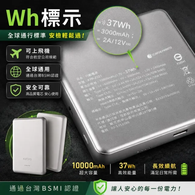【KINYO】超薄全固態磁吸行動電源10000mAh KPB-2655 (Wh標示/MagSafe/溫度監控/輕薄)