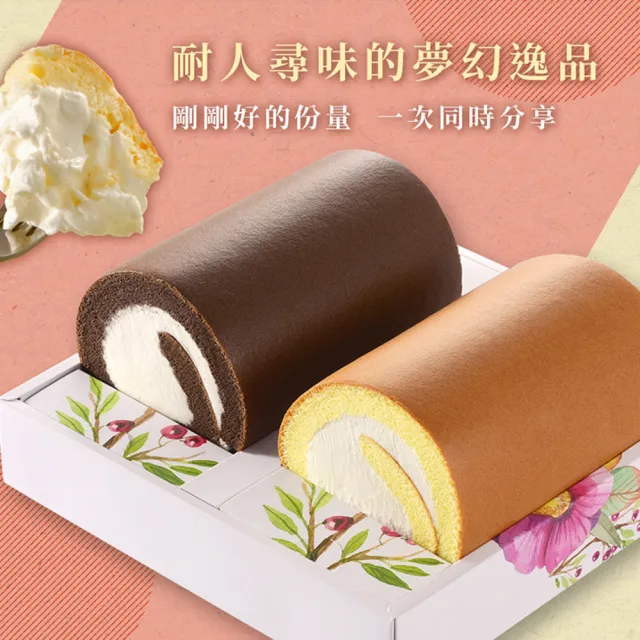 【亞尼克果子工房】12cm雙捲禮盒-原味+特黑(12CM*2條/禮盒/伴手禮/送禮)