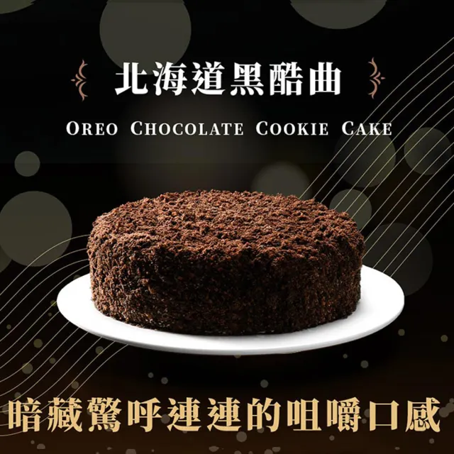 【亞尼克果子工房】北海道黑酷曲10入組(5.8吋黑蛋糕)