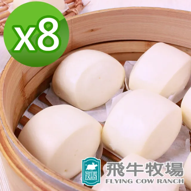【飛牛牧場】牛奶饅頭/乳酪饅頭/奶皇包 任選8包 (牛奶 乳酪 小饅頭 乳香奶皇包)