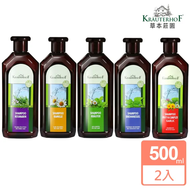 【KRAUTERHOF 德國草本莊園】無矽靈植萃洗髮精500ml任選-二入組(迷迭香/洋甘菊/複方/蕁麻/金蒜牛蒡)