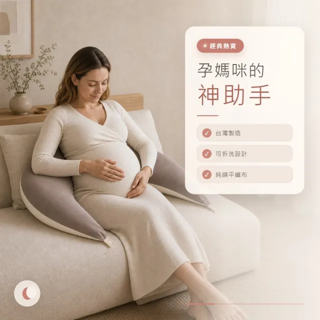 【Fuddo 福朵】俏媽咪哺乳枕 孕婦枕/授乳枕/月亮枕(第二代)