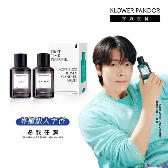 【KLOWER PANDOR】KP記憶香氛 FIRST TIME香水系列50ml-2入組(多款任選)