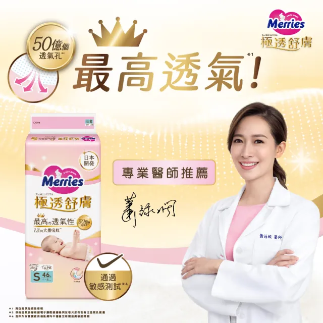 【妙而舒】極透舒膚黏貼型尿布 L-XL箱購(L50片x4包/XL42片x4包)