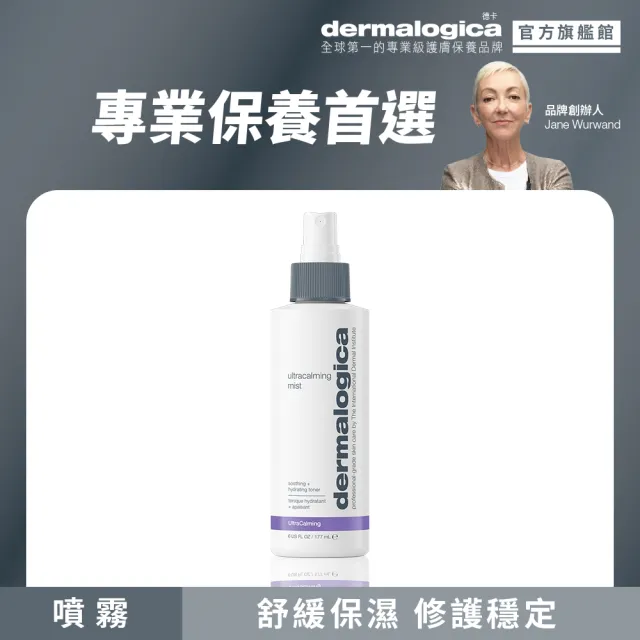 【dermalogica 德卡】防禦修護營養液177ml(舒緩噴霧 醫美後適用 曬後補水 乾燥急救)