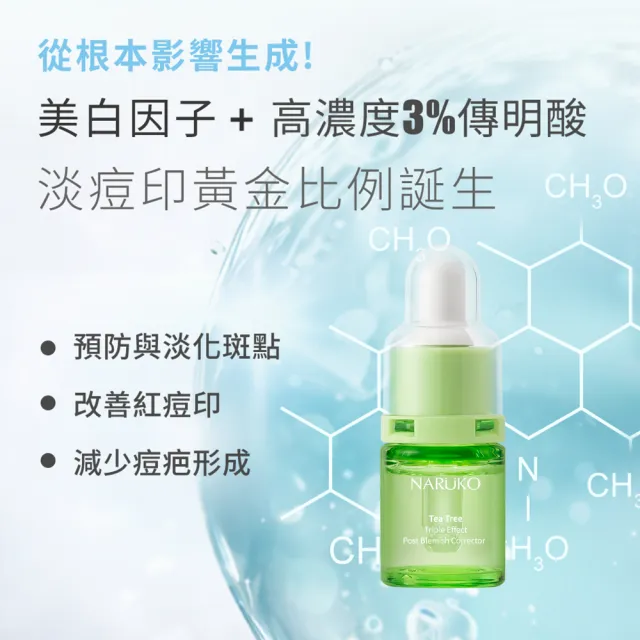 【NARUKO 牛爾】抗痘美白組★茶樹三酸AI痘印美白安瓶12ml+茶樹抗痘美白精華30ml(美白/淡化痘印)