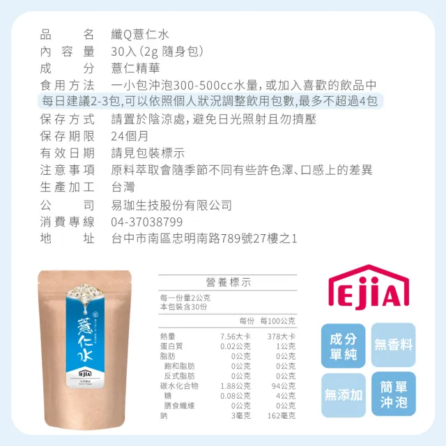 【纖Q】薏仁水x3袋(2gx30入/袋)