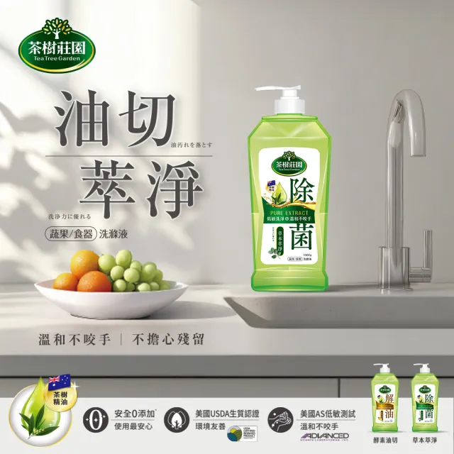 【茶樹莊園】雙效蔬果食器洗滌液洗碗精補充包(草本萃淨/酵素油切)700g/入X12入箱購