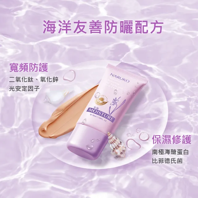 【NARUKO 牛爾】潤色防曬清潔組★水仙奇蹟修護BB防曬乳SPF50★★★★30ml+水仙DNA奇蹟修護洗卸慕絲150ml