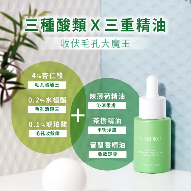 【NARUKO 牛爾】水嫩亮白組★茶樹三酸毛孔安瓶精華30ml+茶樹抗痘美白精華30ml(角質調理/毛孔緊緻/抗痘美白)