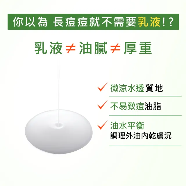【NARUKO 牛爾】茶樹抗痘粉刺調理乳120ml（2入）(抗痘/控油/乳液)
