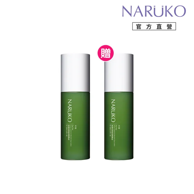 【NARUKO 牛爾】茶樹抗痘粉刺調理乳120ml（2入）(抗痘/控油/乳液)
