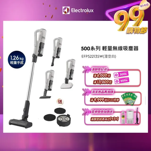 【Electrolux 伊萊克斯】500系列 輕量無線吸塵器 (EFP52213SW 澄空白)