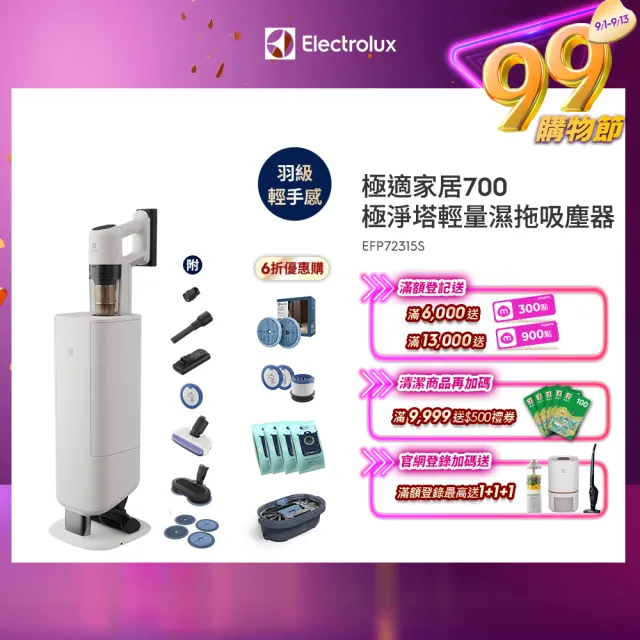 【Electrolux 伊萊克斯】700系列極淨塔輕量濕拖吸塵器-佔地A4大/濕拖乾吸除螨/自動集塵(EFP72315S)