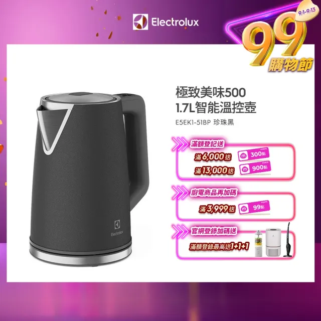 【Electrolux 伊萊克斯】極致美味 500 智能溫控電茶壺-1.7L 珍珠黑(E5EK1-51BP)