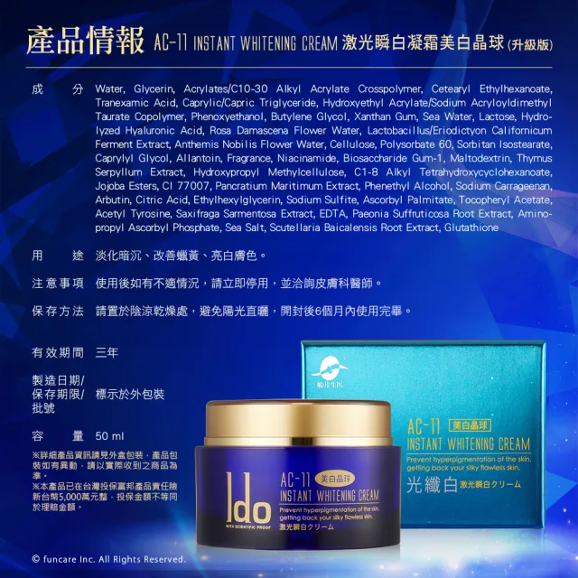【Ido 船井醫朵】AC-11激光瞬白凝霜美白晶球50ml_六瓶組(足量傳明酸/維他命C衍生物)