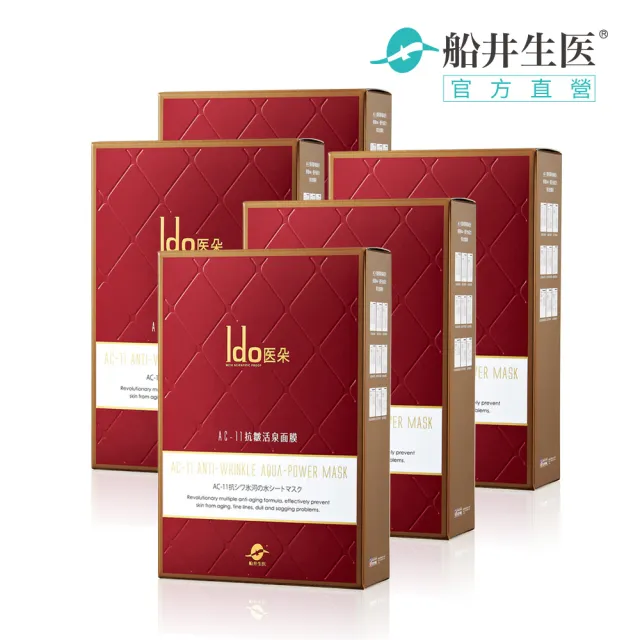 【Ido 船井醫朵】抗皺活泉面膜5入 X5盒組(保濕修復/緊實彈性)