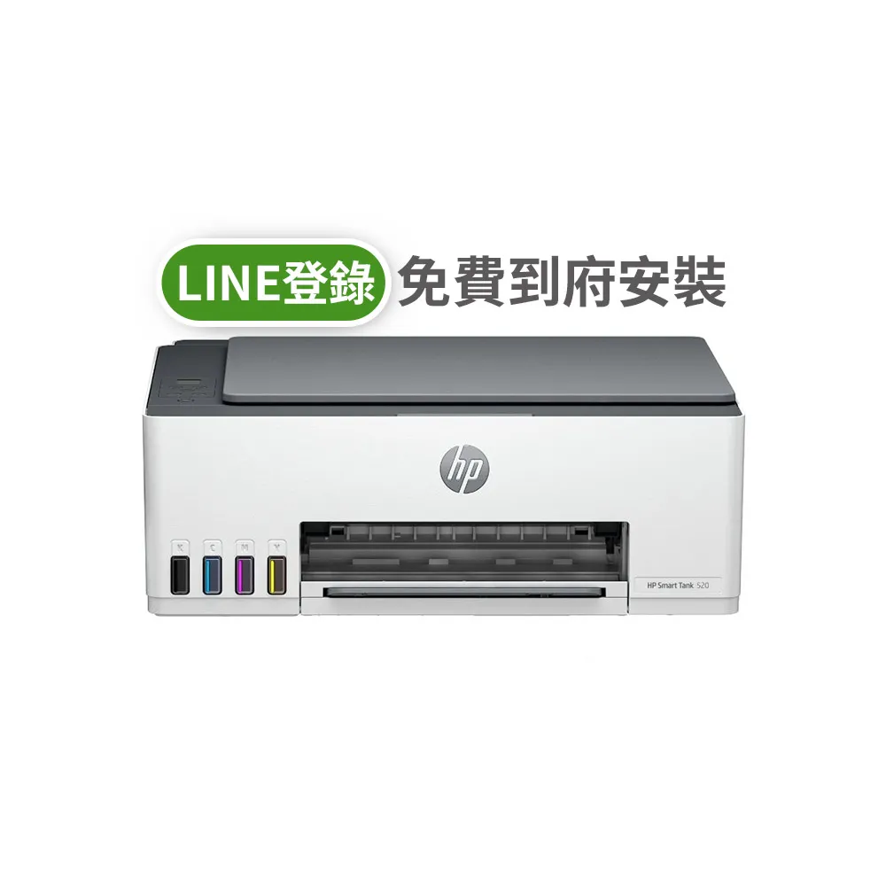 【HP 惠普】官方直營 Smart Tank 520 All-in-One噴墨多功能事務機 影印/列印/掃描(4A8S8A)
