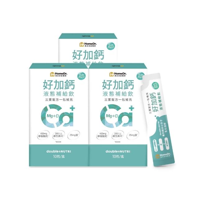 【HomeDr.】好加鈣液態補給飲3盒(25ml/包  10包/盒 共30包 檸檬酸鈣+鎂+維生素D 日常補給推薦)
