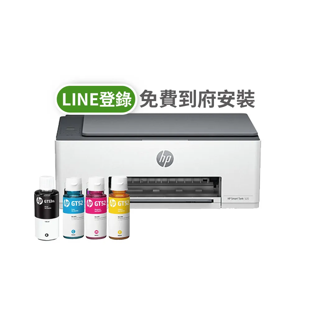 【HP 惠普】官方直營 搭1組1黑3彩墨水★Smart Tank 520 噴墨多功能事務機(影印/列印/掃描 4A8S8A)