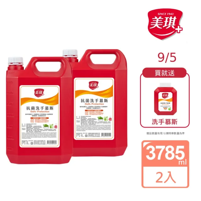 【美琪】抗菌洗手慕斯3785mlx2(大容量補充瓶)(洗手乳/洗手/抗菌)