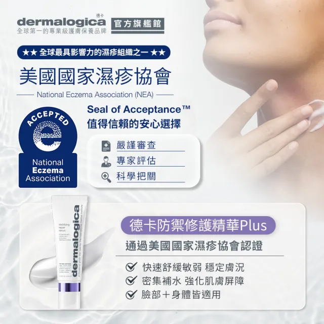 【dermalogica 德卡】防禦修護精華Plus50ml(舒緩穩膚 醫美後修護 敏弱肌 美國國家濕疹協會認證)