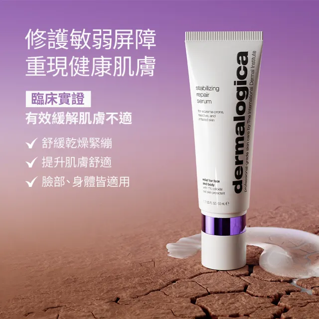 【dermalogica 德卡】防禦修護精華Plus50ml(舒緩穩膚 醫美後修護 敏弱肌 美國國家濕疹協會認證)