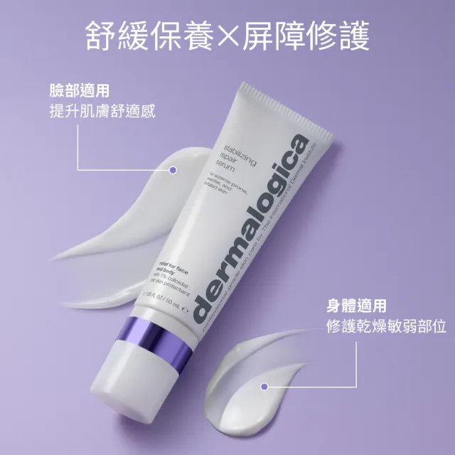 【dermalogica 德卡】防禦修護精華Plus50ml(舒緩穩膚 醫美後修護 敏弱肌 美國國家濕疹協會認證)