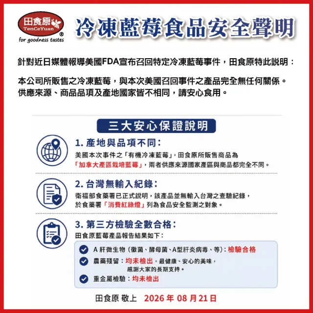【田食原】(夾鏈新包裝)冷凍栽種藍莓共2kg(500gx4包) 加拿大進口 大腸桿菌/防腐/重金屬/農殘檢驗通過