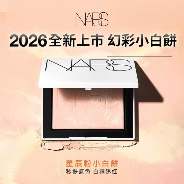 【NARS】官方直營 裸光蜜粉餅(小白餅/裸膚色/星河紫/星辰粉/定妝蜜粉/新品上市)
