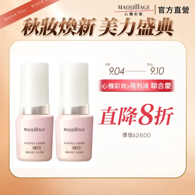 【MAQuillAGE 心機彩妝】超裸光精華持久粉底囤貨組(持久粉底x2)