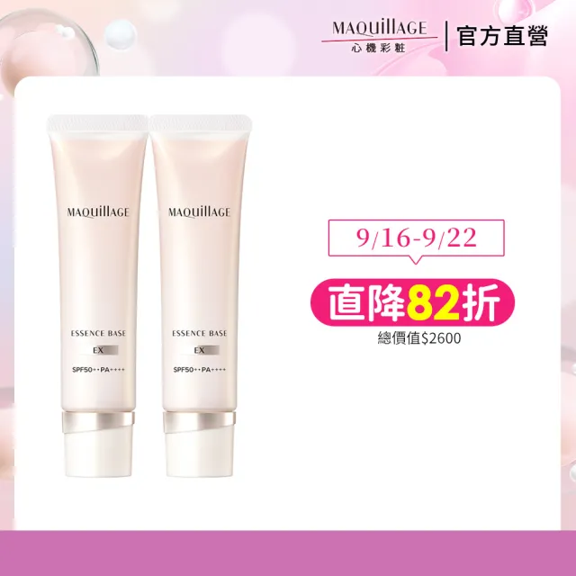 【MAQuillAGE 心機彩妝】光采恆潤精華持妝乳囤貨組 (持妝乳x2/妝前/持妝/防曬)