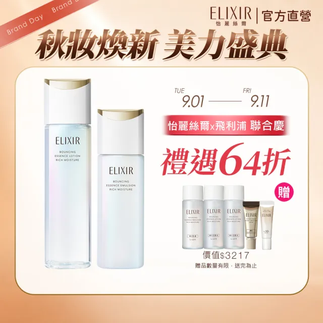 【ELIXIR 怡麗絲爾】彈潤修護水乳組II (精華露+精華乳+A醇精華2g+小金管5ml+精華露18mlx2+精華乳18ml)
