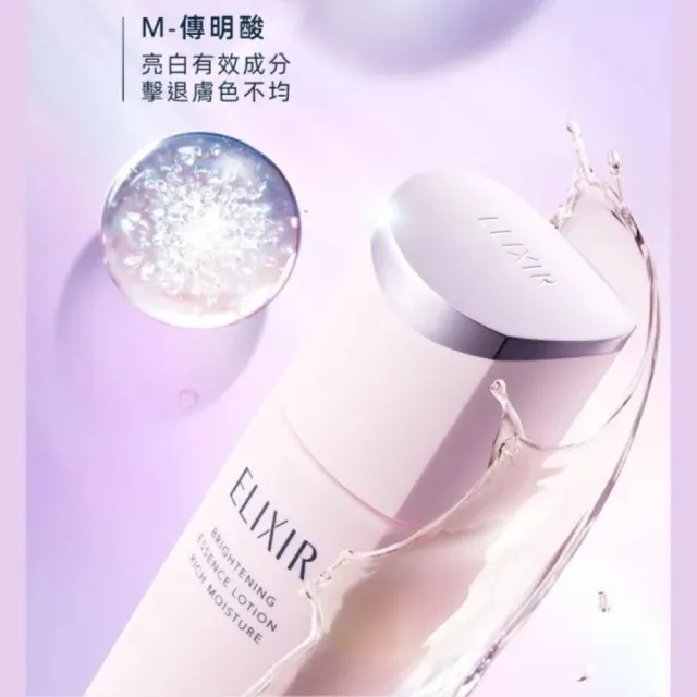 【ELIXIR 怡麗絲爾】淨白煥采水乳組II (精華露+精華乳+光速精華5ml+小銀管5ml+精華露18ml+精華乳18ml)