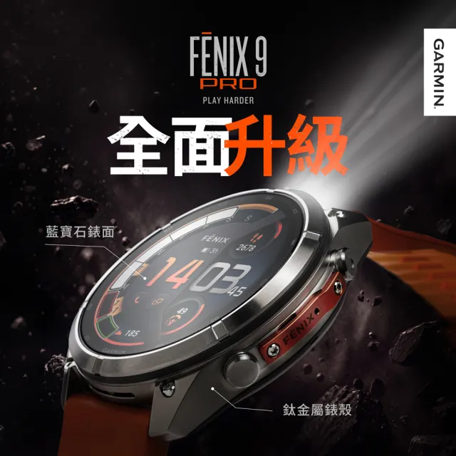 【GARMIN】Fenix 9 Pro AMOLED 全方位戶外進階GPS智慧腕錶 51mm (inReach版)