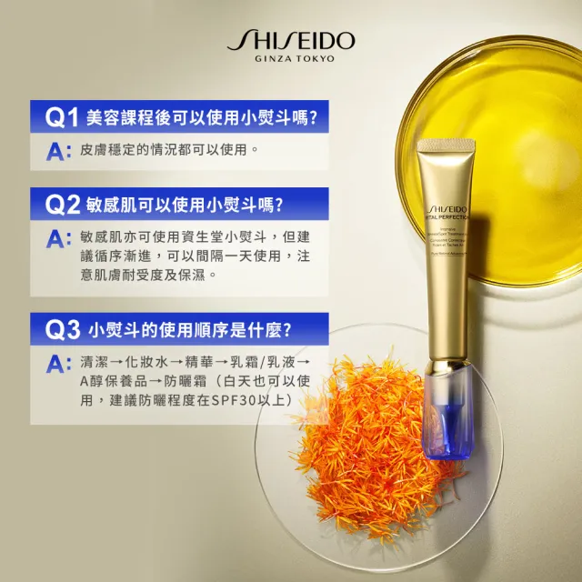【SHISEIDO 資生堂國際櫃】激抗痕亮采緊緻抗皺精華乳A20mL(撫紋/A醇/小熨斗/抗老/美容課程後可使用/)